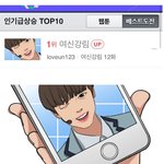 [박지훈] 초록창 웹툰 1위 썸네일봄?