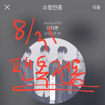 [뉴이스트] ㅅㄷ 공카<b>오류</b>?