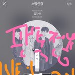 [뉴이스트] 9/3 <b>pm</b> 11시 부터 스밍목록 변경(나같차대신 페이스로)