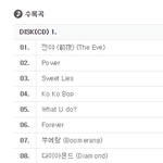 [EXO] <b>리</b><b>팩</b> 트랙리스트 ㄸㄸ