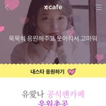 [아이유] <b>유애</b>나총공