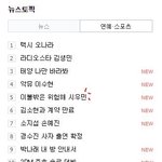 [시우민] 뉴스토픽에 시우민