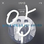 [뉴이스트] 그런거 있었으면 좋겠다