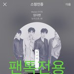 [뉴이스트] 오후5시))차트보고 <b>진</b>이듣고❤️