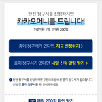 8월 전기요금 폭망한 분들. 카카오<b>청구서</b>에 한전 추가라도 하시와요