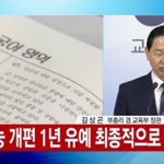 [댓글부탁해] 수능 개편안 1년 유예된거 알아..?