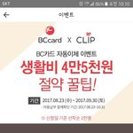 자동<b>이체</b> 할인혜택 좋은 bc카드로 변경하니 좋아요!