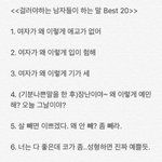 [ㅇㄱㄹㅇ] 이렇게 말하는 남자는 꼭 거르셈