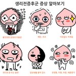 [19] +)남자인데 여자얘들아 생리할때