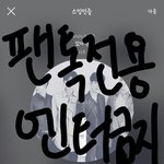 [뉴이스트] 스<b>밍</b>누락