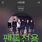 [뉴이스트] 오후10시차트))대한민국승리를기원하며2