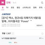 [EXO] 여기 <b>발</b> 담근 <b>남자</b> 어그로잖아