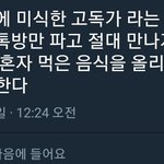 야 나랑 <b>미식</b>한 고독가 할 사람