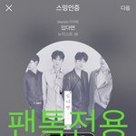 [뉴이스트] 오후11시차트))<b>진이</b>좀들어주세요ㅜ