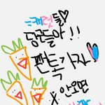 세븐틴 팬덤 <b>캐럿</b>들 ㅠㅠㅠ다들 팬톡으로