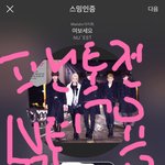 [뉴이스트] 동호 있다면 직캠 보고와봐