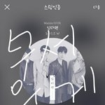 [뉴이스트] 내가 무서운 얘기 하나 해줄까?