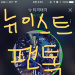 [뉴이스트] 어떤게 더 쫄리나...??