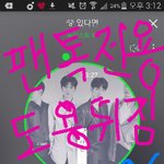 [뉴이스트] 새벽 차트 5시☺