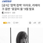 아이유 5개월만에 다시 신곡뜬다ㅋㅋㅋ