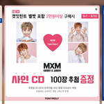 [임영민] 톤이몰이 싸인<b>CD</b> 행사해