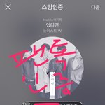 [뉴이스트] 우리 지금 <b>상태</b>면