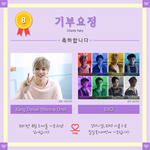 [강다니엘] 기부요정