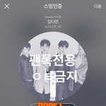 [뉴이스트] 좋아해 너를 예매했어?