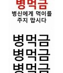 [EXO] 고소당하고 사과<b>메일</b>이나 보내지마 ㅋㅋ