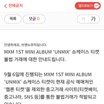 [임영민] 불법거래 티켓 예매 취소처리한대~