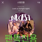 [뉴이스트] 오후2시))차트보고 <b>진</b>이듣고❤️