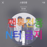 [뉴이스트] 다음 사진들 중 <b>최민기</b>가 아닌것을 찾으시오