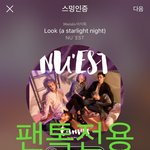 [뉴이스트] 오후4시))차트보고 <b>진</b>이듣고❤️