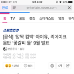 [아이유] 아 개<b>조아</b> 미친 진짜