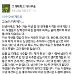 [방탈죄송] 갈릭소스 250원 더치페이남 (고려대 <b>대나무</b>숲)