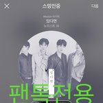 [뉴이스트] 오후6시차트)) <b>진</b>ㅇ/엠ㄴ 아웃위기ㅜ