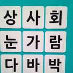 [EXO] 이거3글자 단어 맞춰보ㅏ