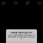 [댓글부탁해] 예드라 아이폰 스노우 카메라<b>허용</b> 어뜨케해??ㅠㅠㅠ