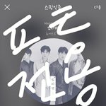 [뉴이스트] 두둥????둥두루둥둥둥???