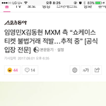 [임영민] 쇼케 불법거래 <b>기사뜸</b>