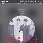 [뉴이스트] ㅅㄷ) 러브들의 선택
