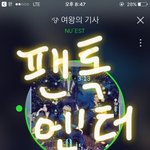 [뉴이스트] ㅅㄷ)<b>러브</b>들이라면 어떡할거야?