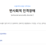 [인피니트] 반<b>사회적</b> 인격장애인님 제발 나가세요