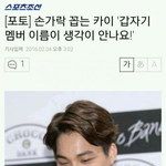 [EXO] 엑소에 아무 애정 없는 카이.<b>jpg</b>