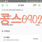 [EXO] 이제부터 스밍 인증 <b>하셈</b>