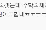 [EXO] <b>수학</b>숙제하면 오빠라고해야하는거??ㅋㅋㅋ