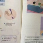 [드루와] 중국 초등학교 성교육<b>교재</b> 라는데