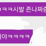 이<b>샛끼</b> 왜이러는지 아는사람