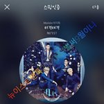 [뉴이스트] 자꾸 기대해도 된다니까 진짜 기대 돼