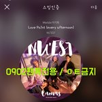 [뉴이스트] 2000일 실트총공(방법O)
